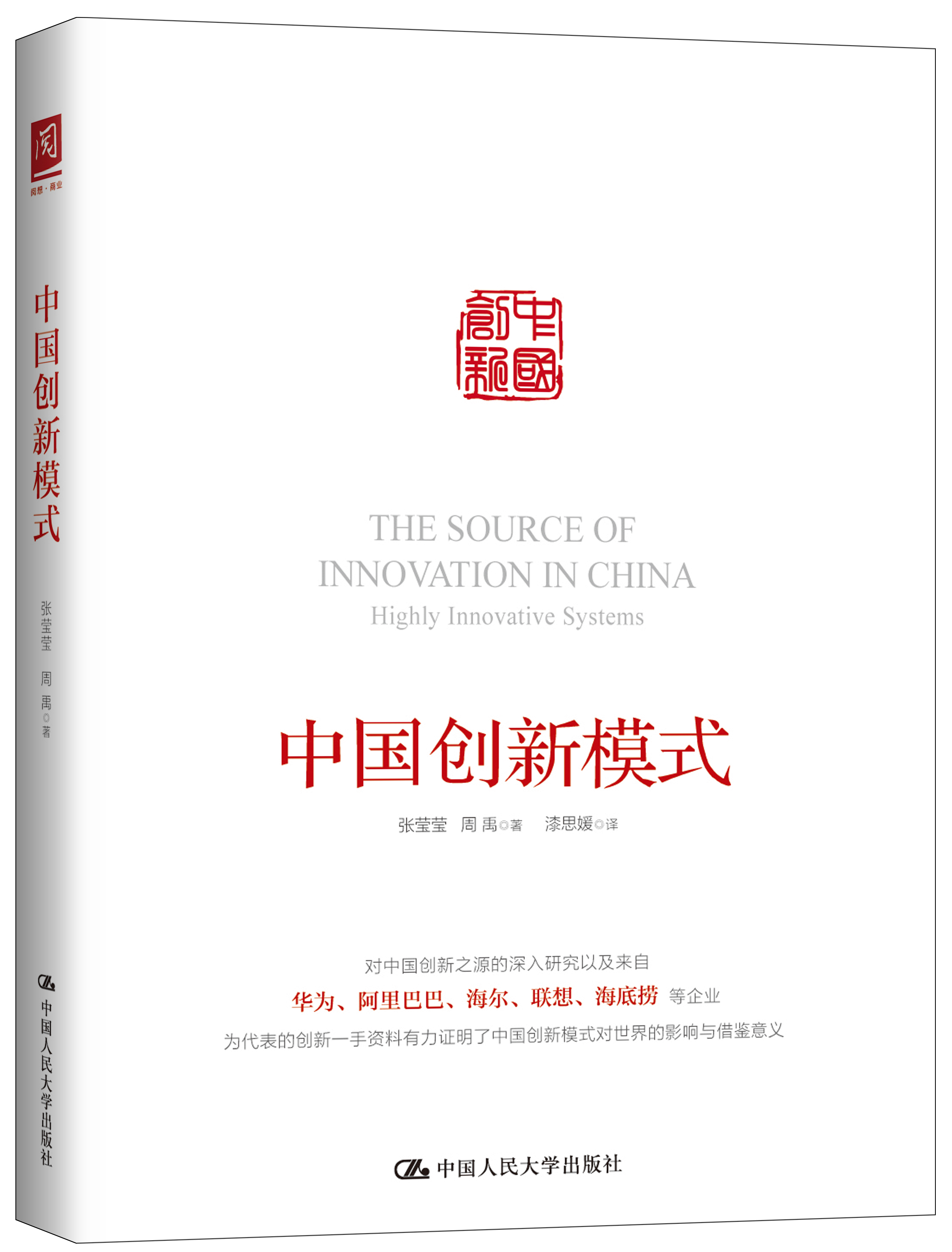 中國創新模式