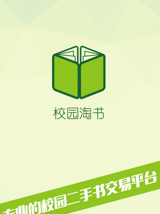 校園淘書