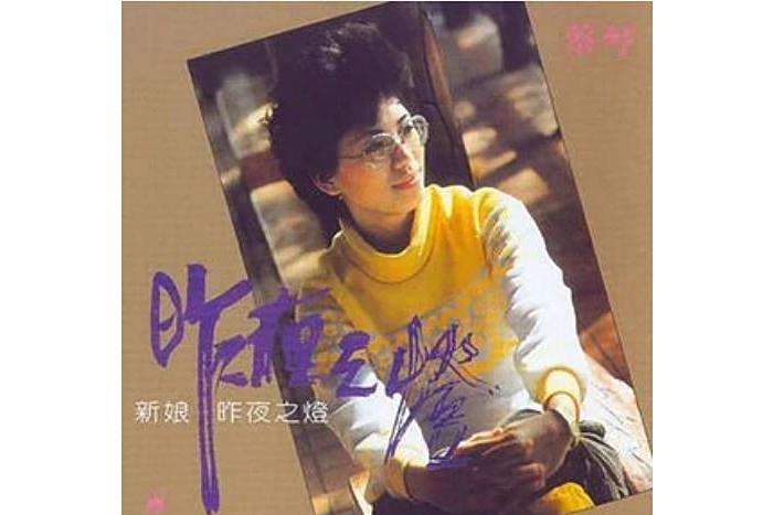 藍色的夢(蔡琴演唱歌曲) 藍色的夢(蔡琴演唱歌曲)