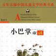 小巴掌童話 小巴掌童話