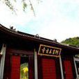 古阿育王寺遺址 古阿育王寺遺址