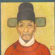 周德成(明代廉史) 周德成(明代廉史)