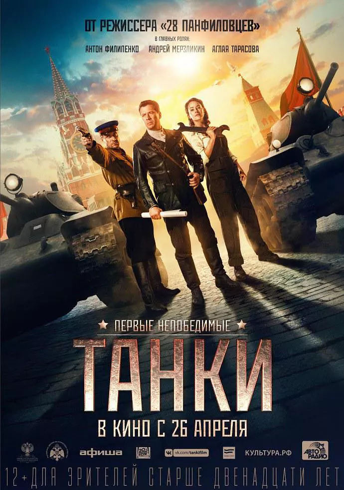 坦克(俄羅斯電影)