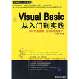 Visual Basic從入門到實踐 Visual Basic從入門到實踐