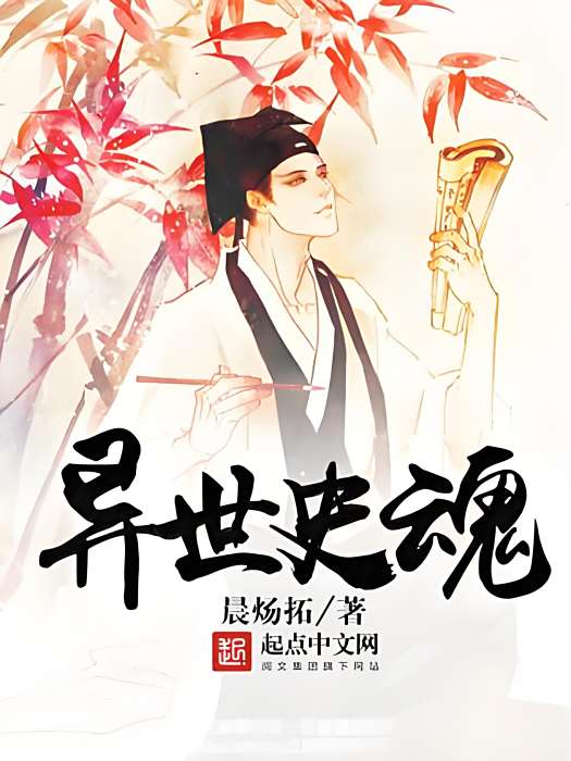 異世史魂 異世史魂