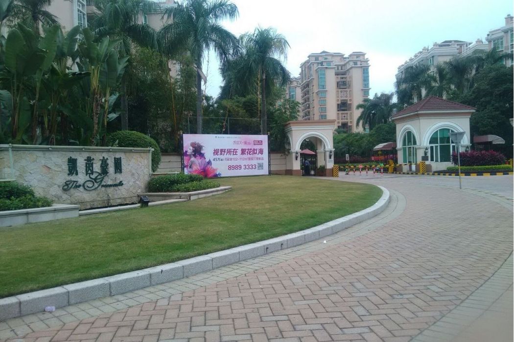 凱茵豪園 凱茵豪園
