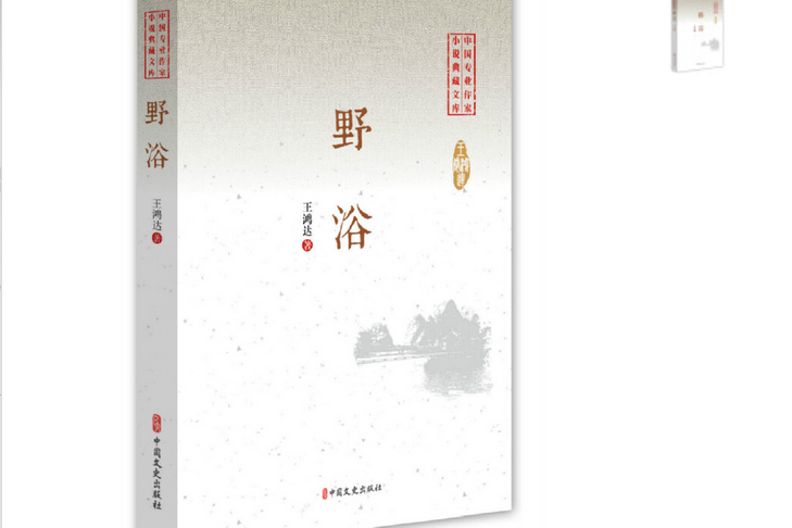 野浴 野浴
