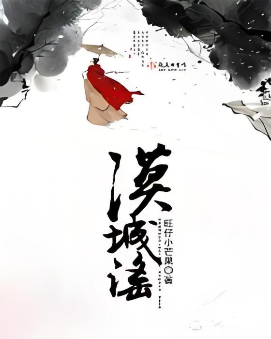 漠城謠 漠城謠