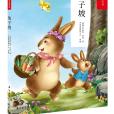 兔子坡(2020年石油工業出版社出版的圖書) 兔子坡(2020年石油工業出版社出版的圖書)