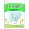 懷孕40周:繪圖典藏本(懷孕40周) 懷孕40周:繪圖典藏本(懷孕40周)