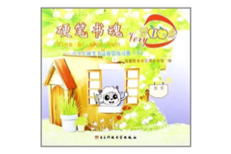 硬筆書魂 硬筆書魂
