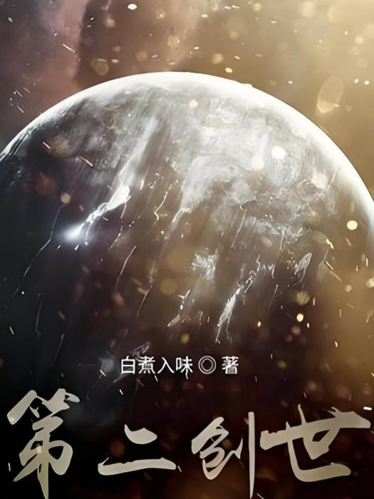 第二創世