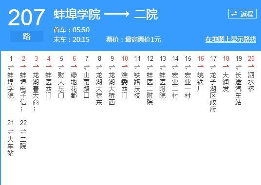 蚌埠公交207路 蚌埠公交207路