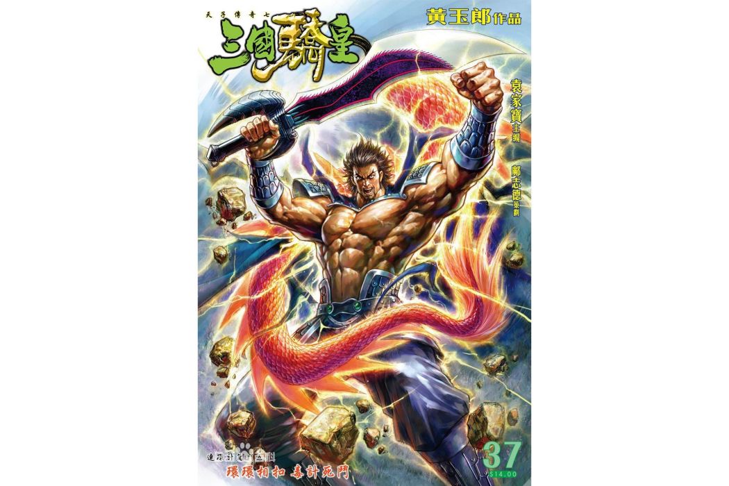 孫堅(港漫《天子傳奇7》主要人物之一) 孫堅(港漫《天子傳奇7》主要人物之一)