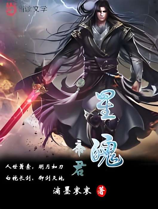 星魄帝君 星魄帝君