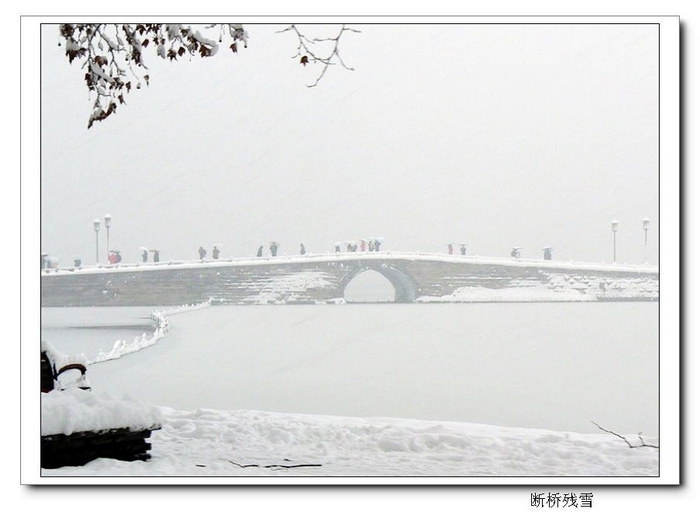 斷橋殘雪