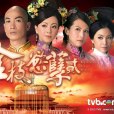 金枝欲孽貳(金枝欲孽Ⅱ) 金枝欲孽貳(金枝欲孽Ⅱ)