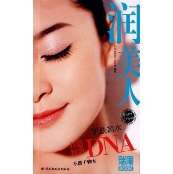 潤美人 潤美人