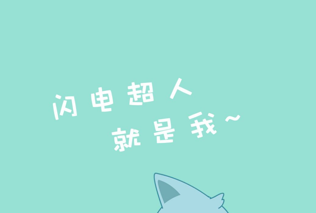 閃電(《小鹿杏仁兒》中的角色) 閃電(《小鹿杏仁兒》中的角色)