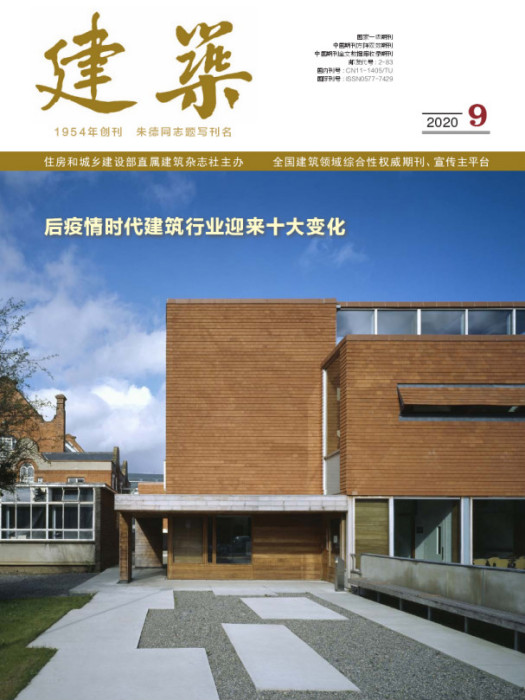 建築(建築雜誌社主辦期刊) 建築(建築雜誌社主辦期刊)