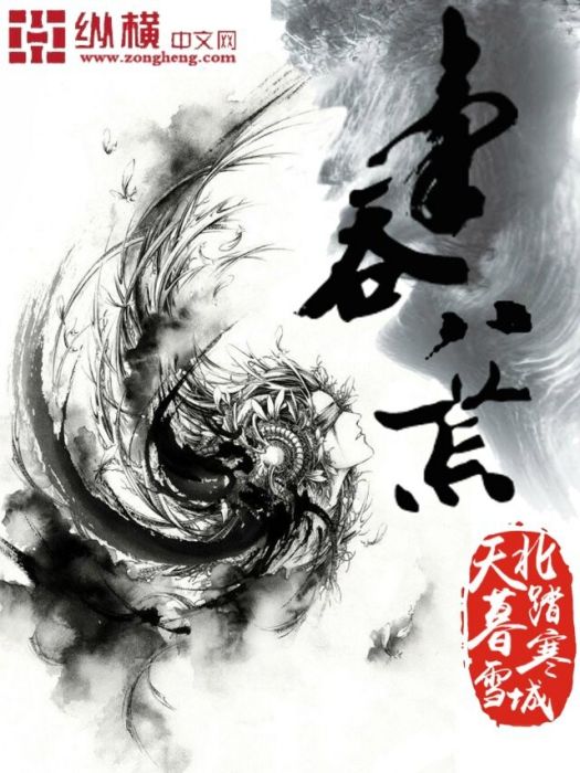 氣吞八荒 氣吞八荒