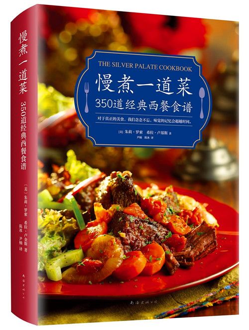 慢煮一道菜 慢煮一道菜