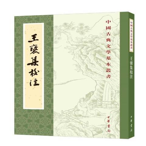 褒集校注 褒集校注