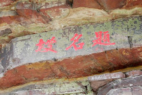 題名坡 題名坡