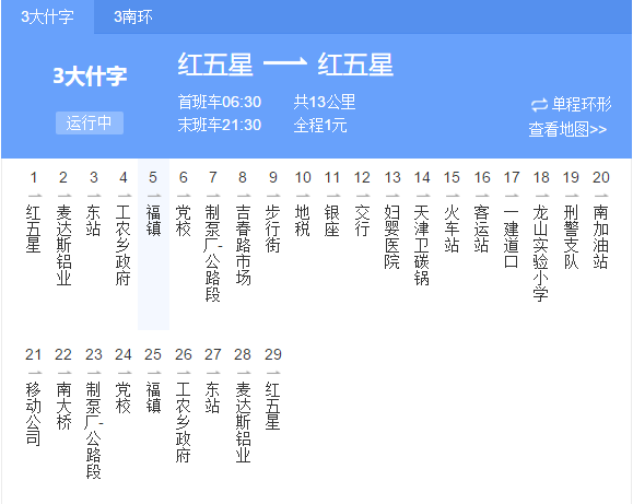 遼源公交3路 遼源公交3路