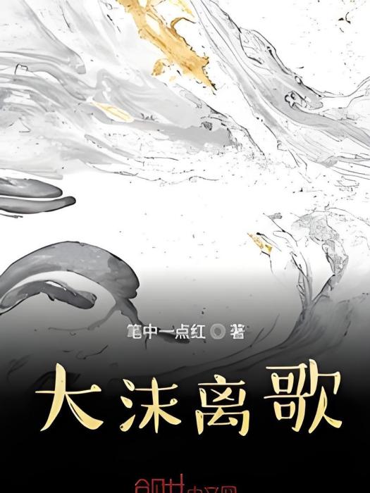 大沫離歌 大沫離歌