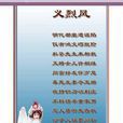 義烈風 義烈風