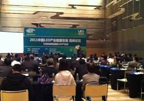 2011中國LED健康發展高峰論壇