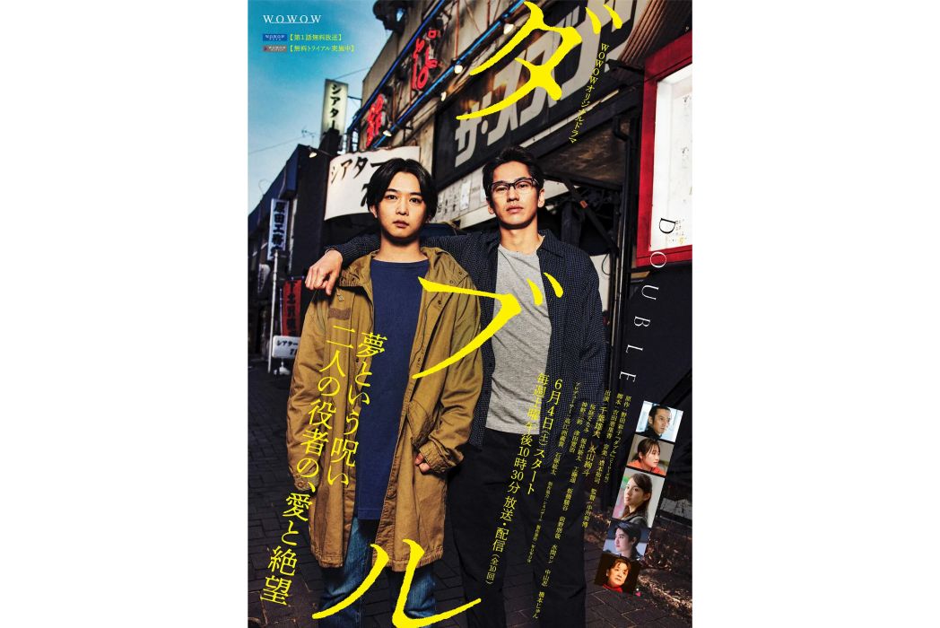 Double(電視劇) Double(電視劇)