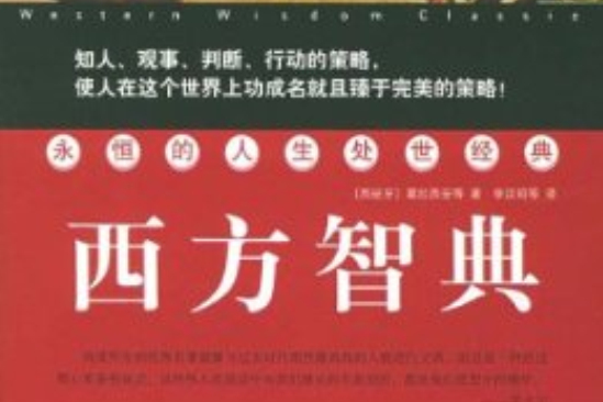 西方智典 西方智典