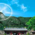 大孤山(吉林省伊通縣大孤山) 大孤山(吉林省伊通縣大孤山)