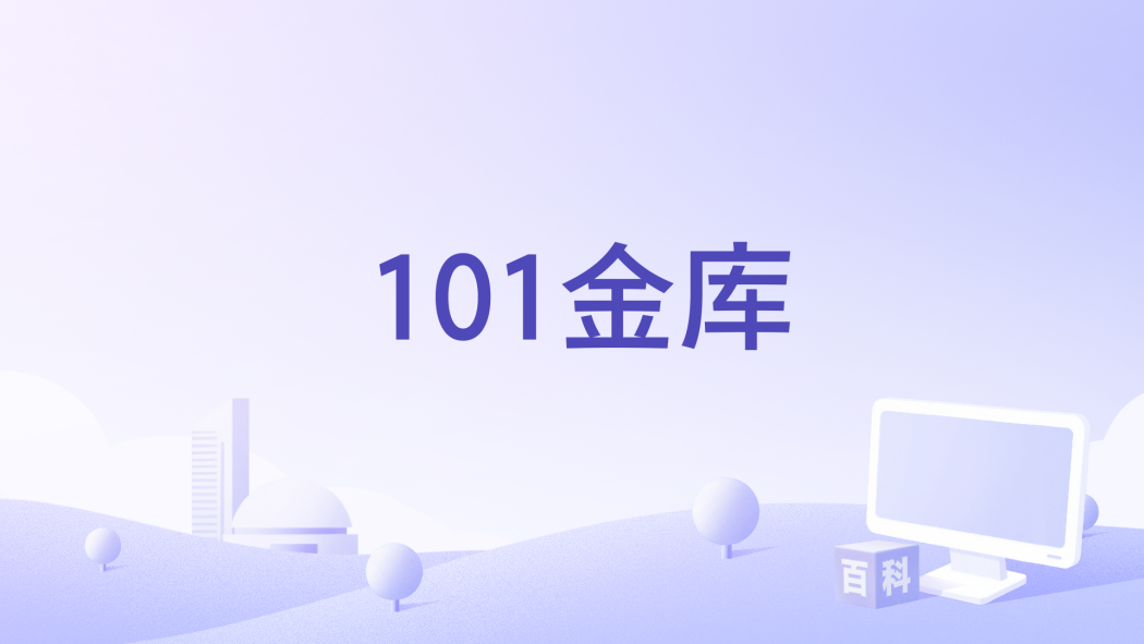 101金庫 101金庫