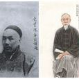 林紓(林琴南)