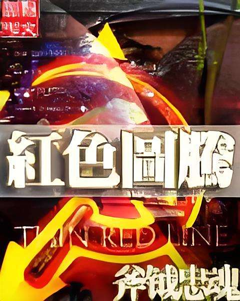 紅色圖騰 紅色圖騰