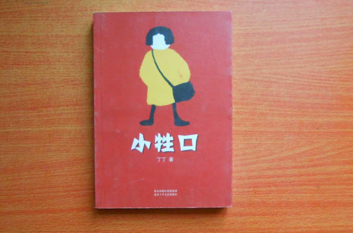 小牲口 小牲口
