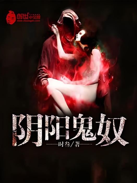 陰陽鬼奴 陰陽鬼奴