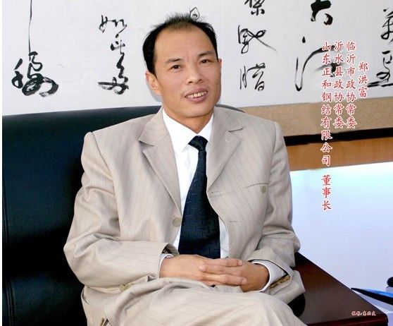 鄭洪富 鄭洪富