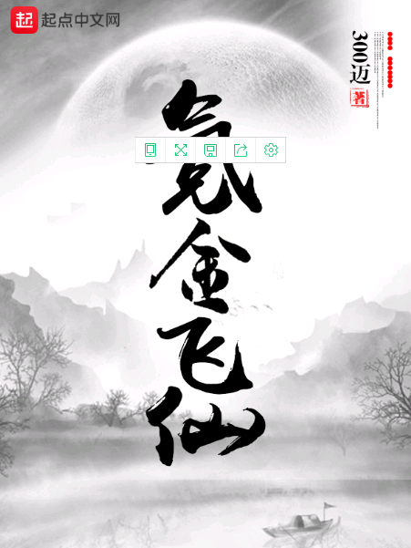 氪金飛仙 氪金飛仙