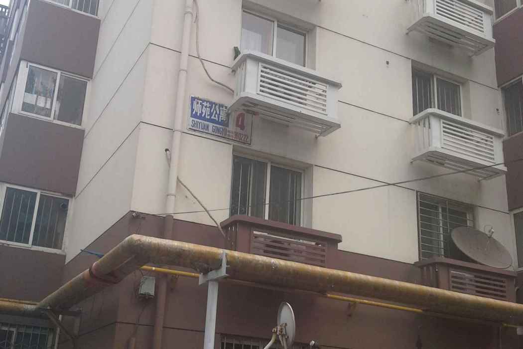 師苑公寓 師苑公寓