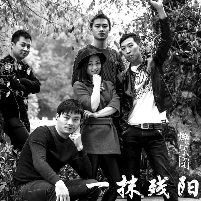一抹殘陽 一抹殘陽