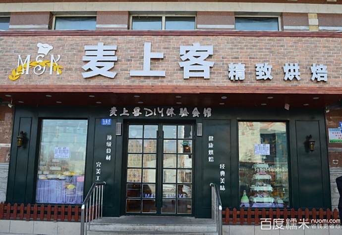 麥上村 麥上村