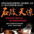 石破天驚(2014年中國電影) 石破天驚(2014年中國電影)