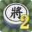 暗棋決賽 暗棋決賽