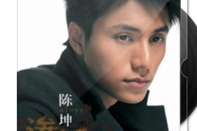 舞舞舞(陳坤演唱的歌曲) 舞舞舞(陳坤演唱的歌曲)
