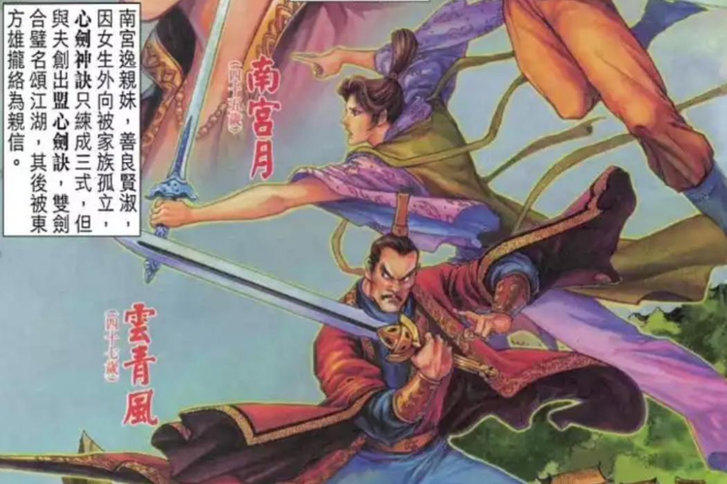 南宮月(港漫《神兵玄奇》系列角色) 南宮月(港漫《神兵玄奇》系列角色)
