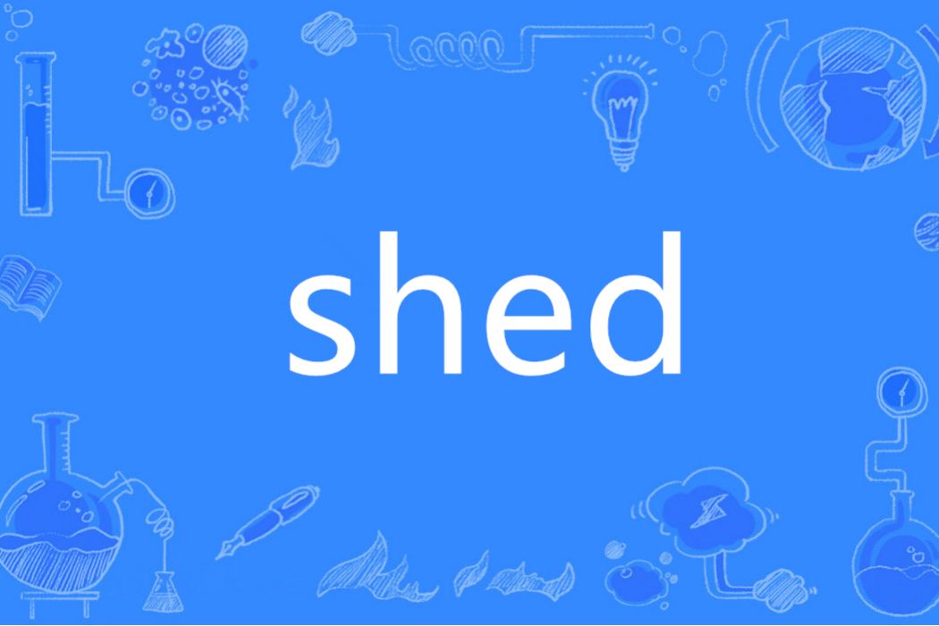 Shed(英語單詞) Shed(英語單詞)